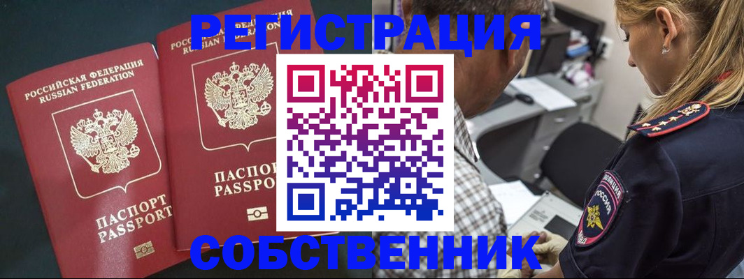прописка 2025 в Раменском