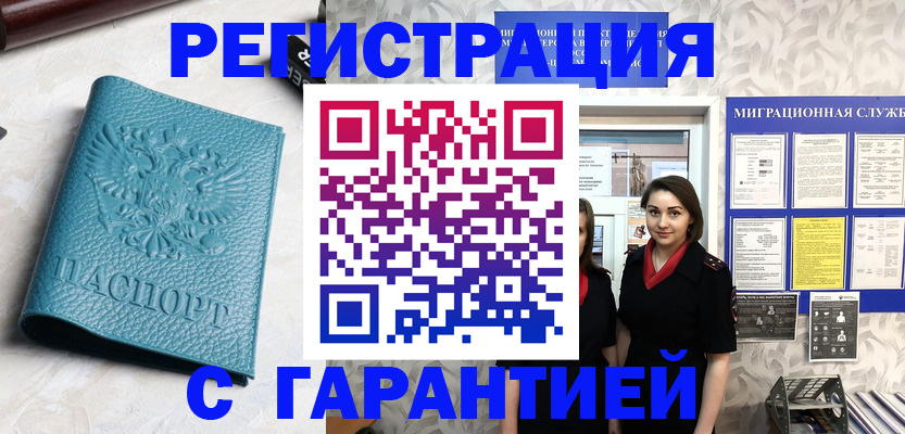 временная прописка в Раменском