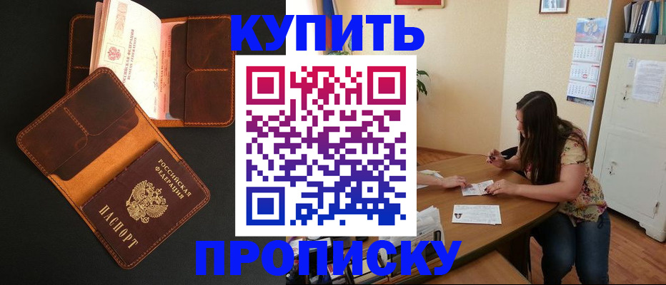 прописка в квартире в Раменском