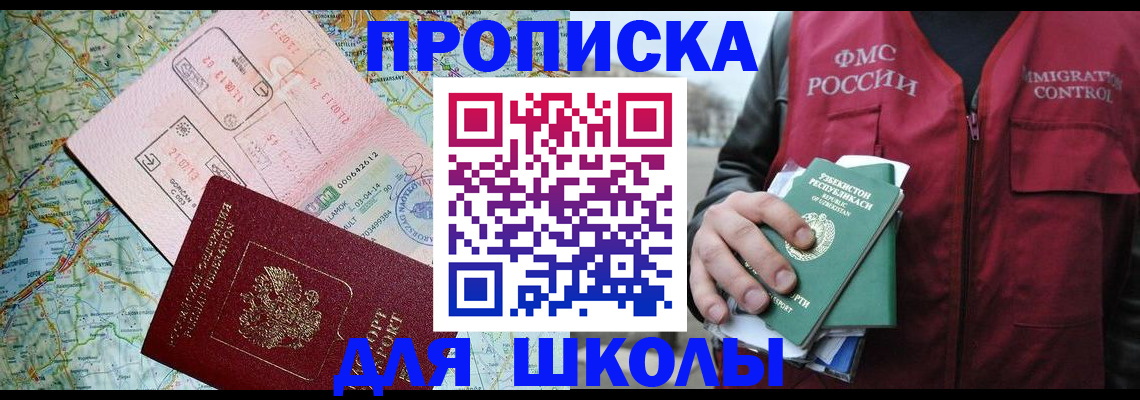 прописка штамп в Раменском